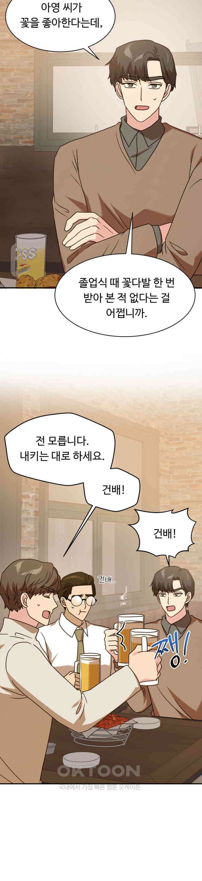 서류상 아빠 65화 꽃길을 걷네 2