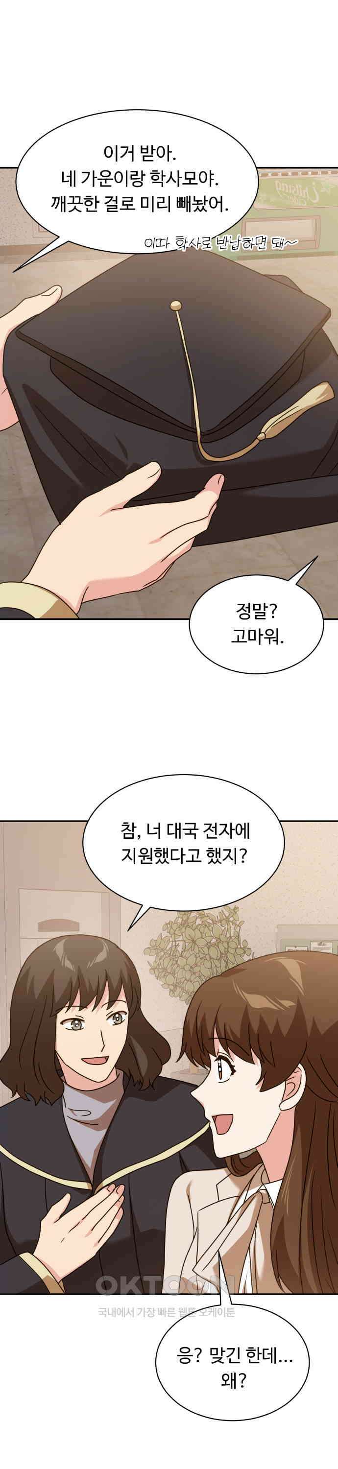 서류상 아빠 65화 꽃길을 걷네 4