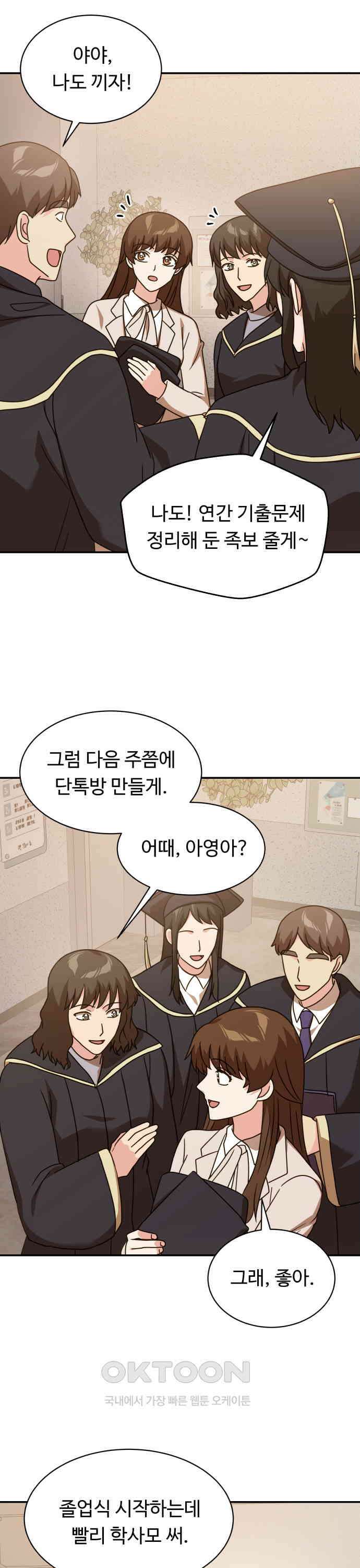 서류상 아빠 65화 꽃길을 걷네 6