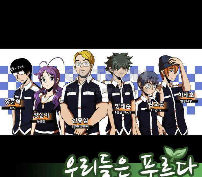 우리들은 푸르다 33화 우리푸르! 1