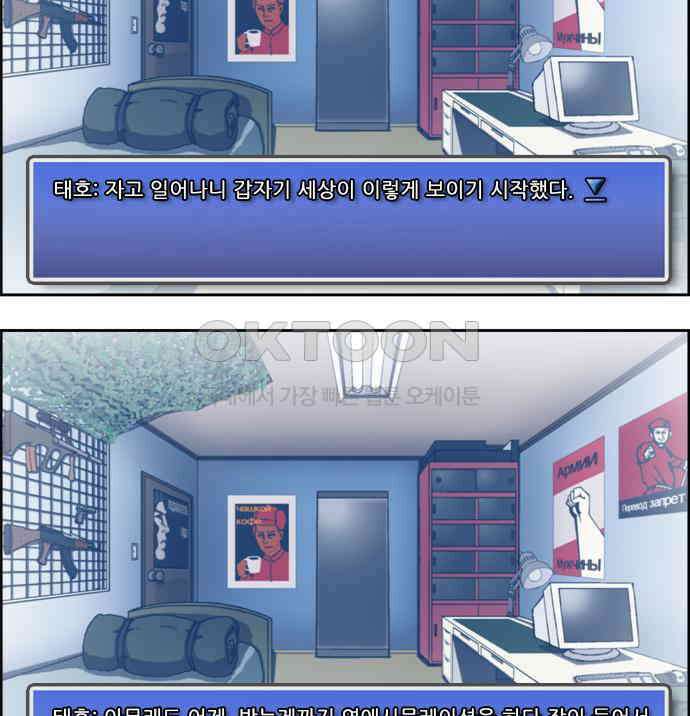 우리들은 푸르다 33화 우리푸르! 4