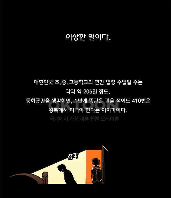 우리들은 푸르다 43화 - 등교의 기술 1