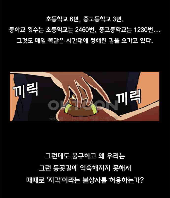 우리들은 푸르다 43화 - 등교의 기술 2