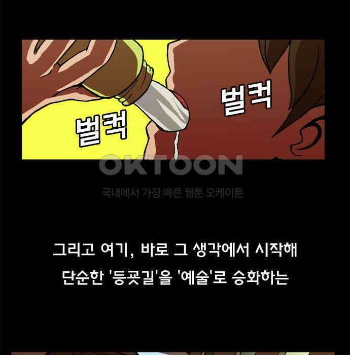 우리들은 푸르다 43화 - 등교의 기술 3