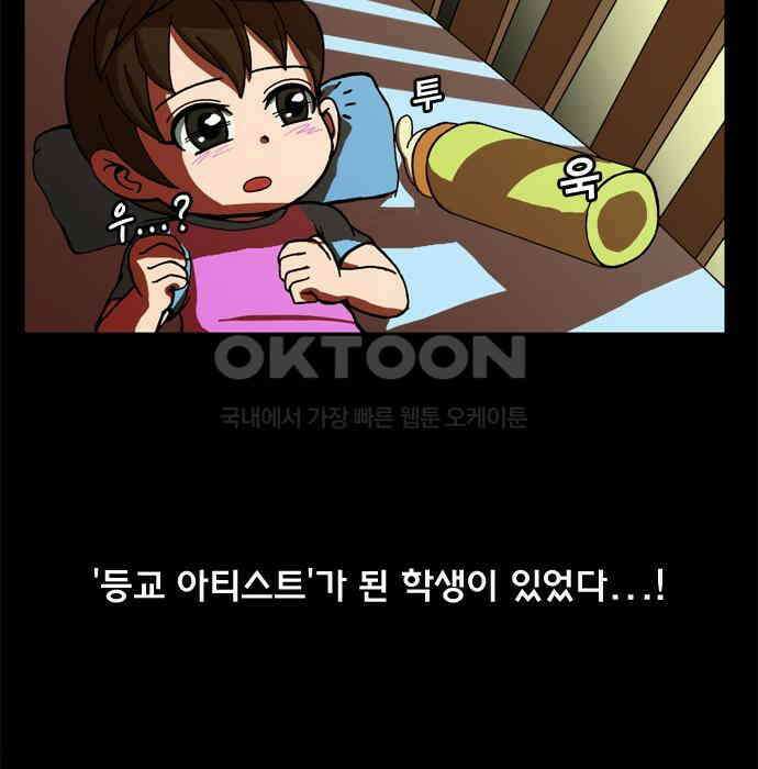 우리들은 푸르다 43화 - 등교의 기술 4