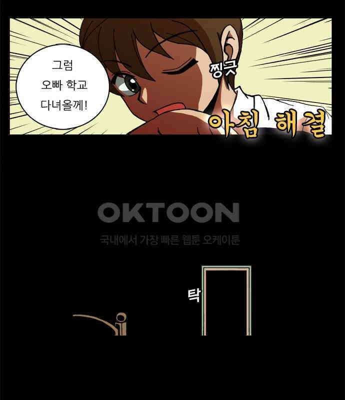 우리들은 푸르다 43화 - 등교의 기술 5
