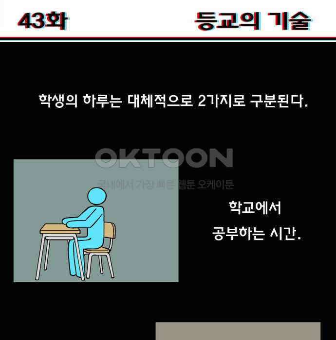 우리들은 푸르다 43화 - 등교의 기술 7