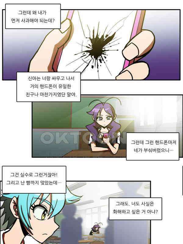 우리들은 푸르다 64화 - 정아와 신아 4 1