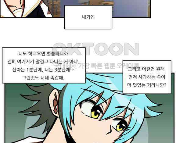 우리들은 푸르다 64화 - 정아와 신아 4 2