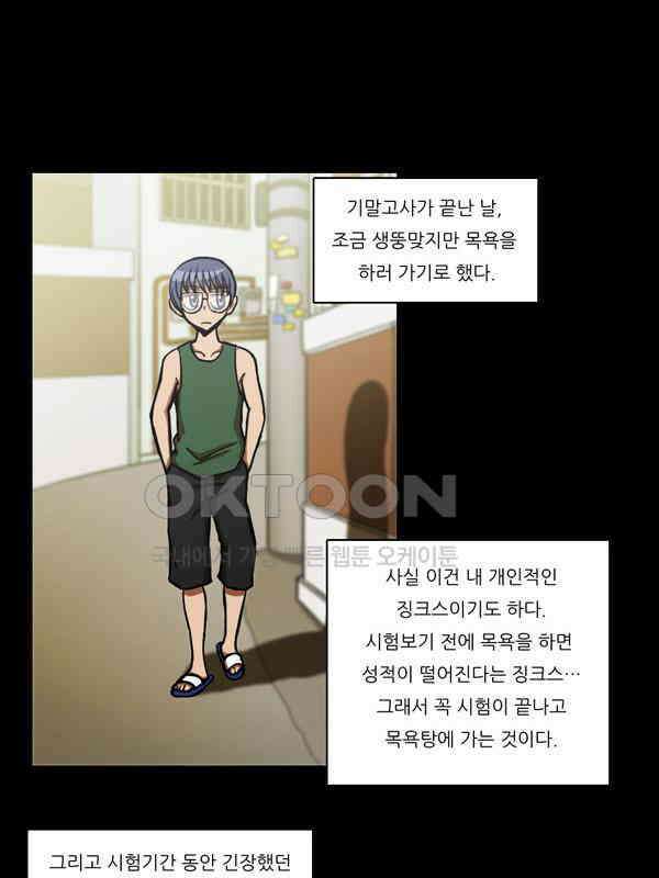 우리들은 푸르다 73화 - 목욕탕의 제왕 1