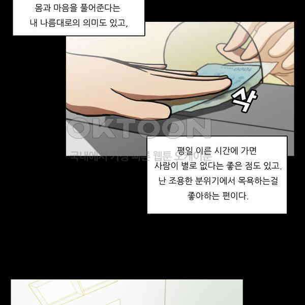 우리들은 푸르다 73화 - 목욕탕의 제왕 2