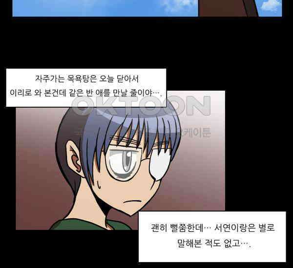 우리들은 푸르다 73화 - 목욕탕의 제왕 5