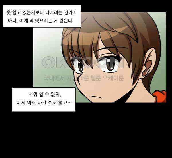 우리들은 푸르다 73화 - 목욕탕의 제왕 6