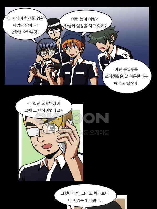 우리들은 푸르다 83화 - School of Democracy ＃4 1