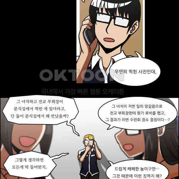 우리들은 푸르다 83화 - School of Democracy ＃4 2