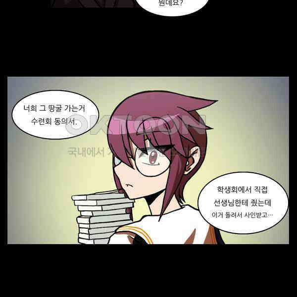 우리들은 푸르다 83화 - School of Democracy ＃4 6