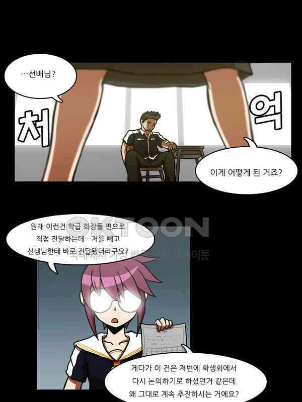 우리들은 푸르다 83화 - School of Democracy ＃4 7