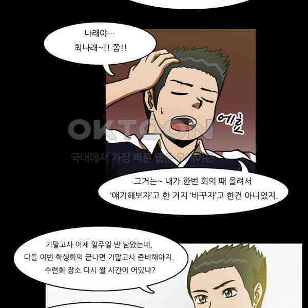 우리들은 푸르다 83화 - School of Democracy ＃4 8