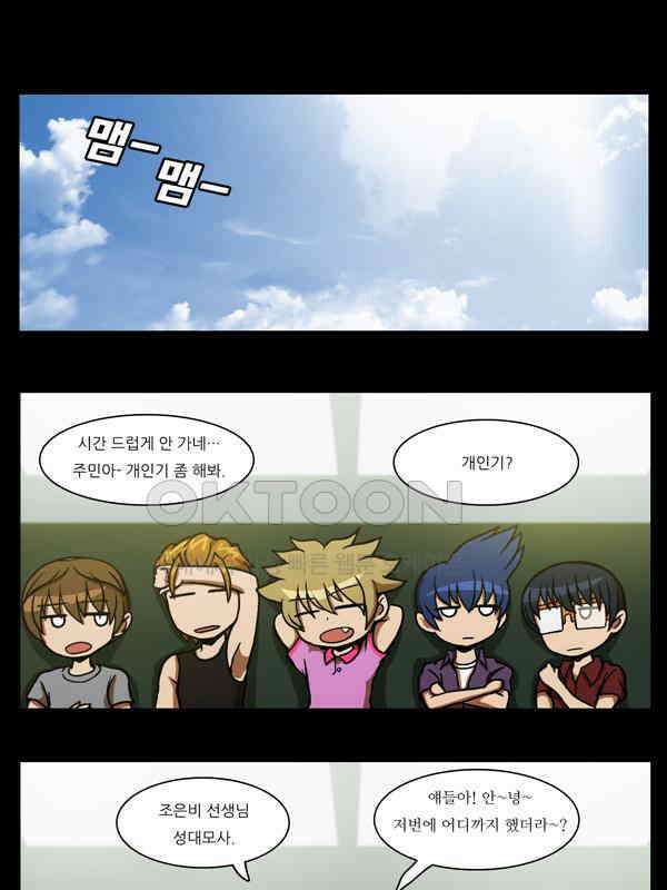 우리들은 푸르다 93화 - 살아남기 1