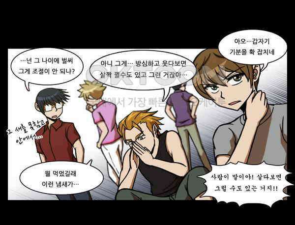 우리들은 푸르다 93화 - 살아남기 6