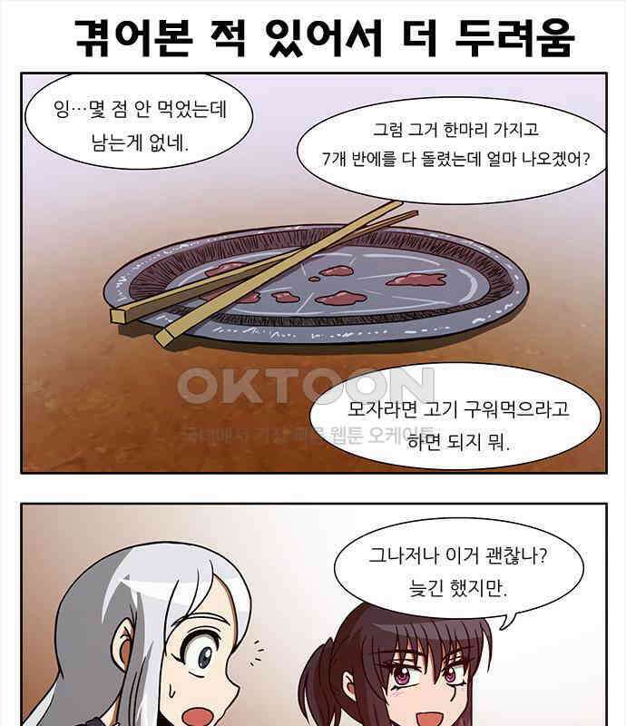 우리들은 푸르다 104화 - 어느덧 날이 저문다 2