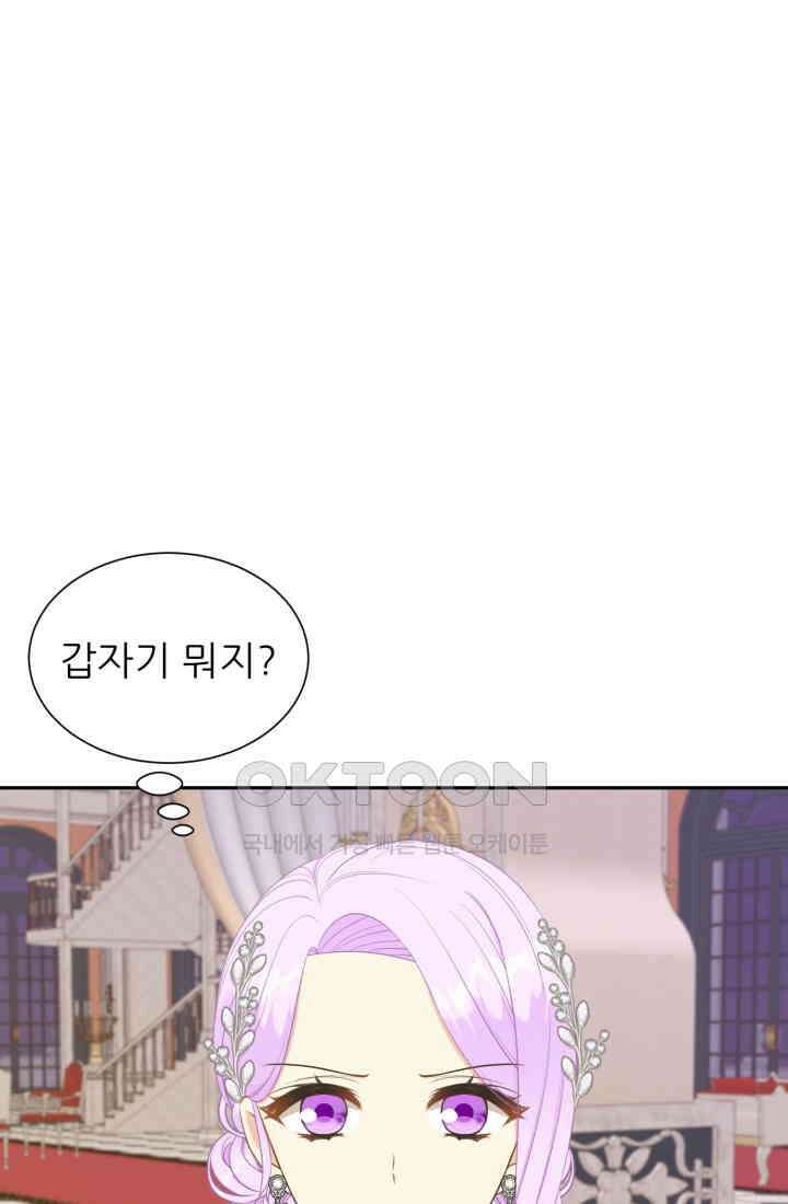 저주받은 공작님을 구했습니다 68화 2