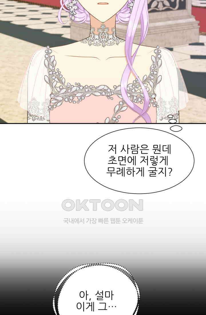저주받은 공작님을 구했습니다 68화 3