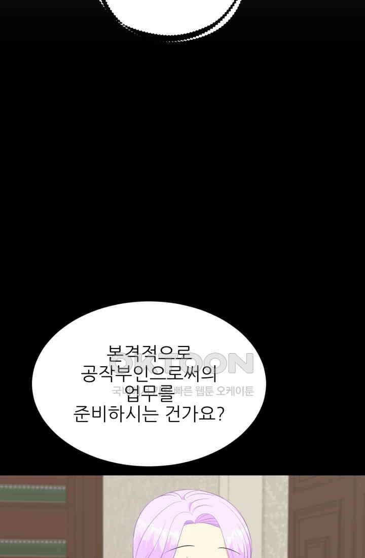 저주받은 공작님을 구했습니다 68화 4