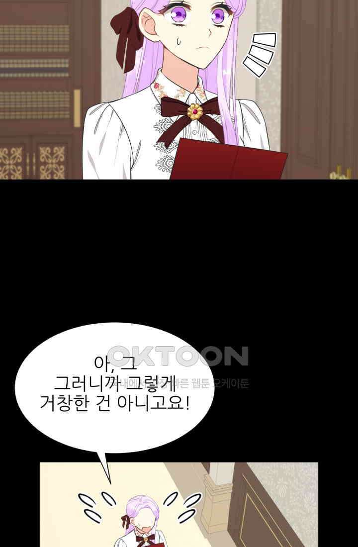 저주받은 공작님을 구했습니다 68화 5