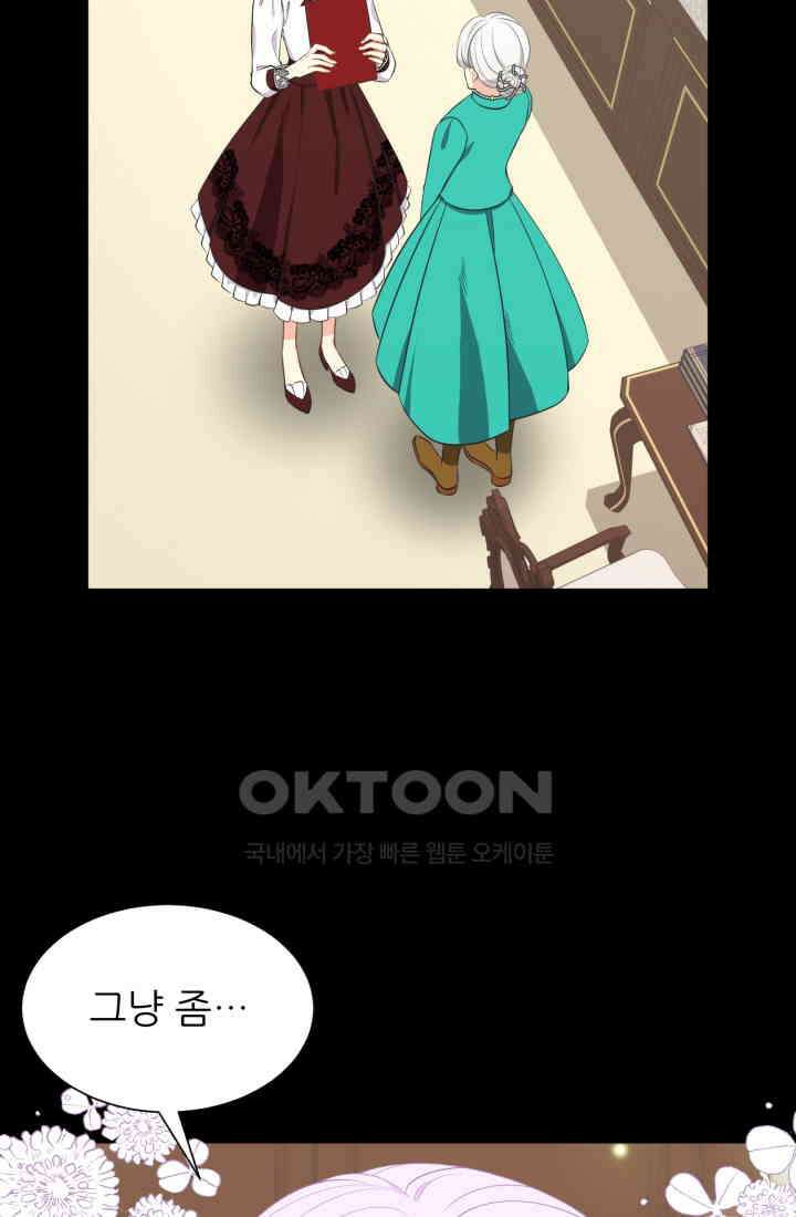 저주받은 공작님을 구했습니다 68화 6
