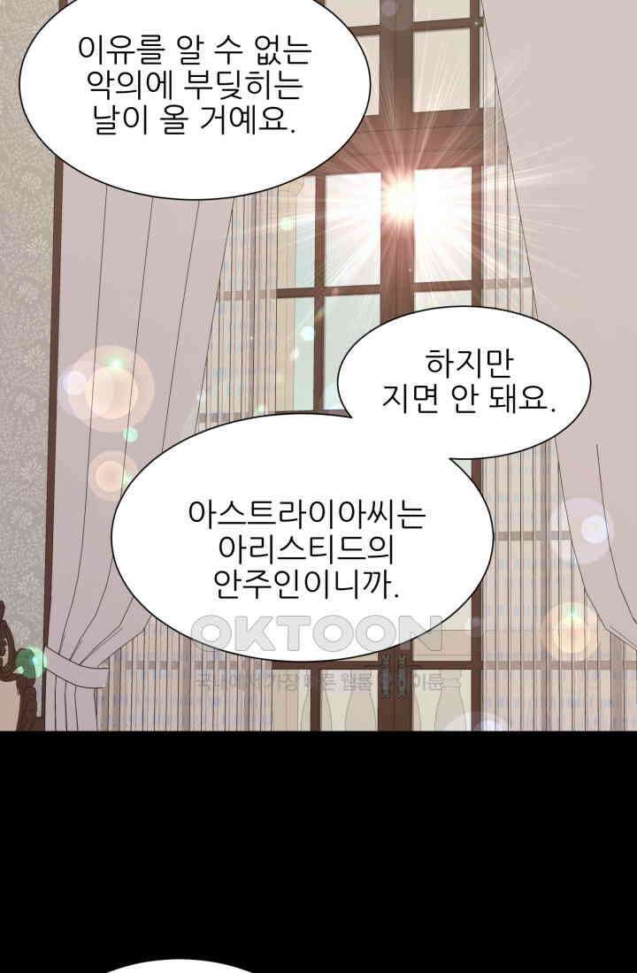 저주받은 공작님을 구했습니다 68화 11