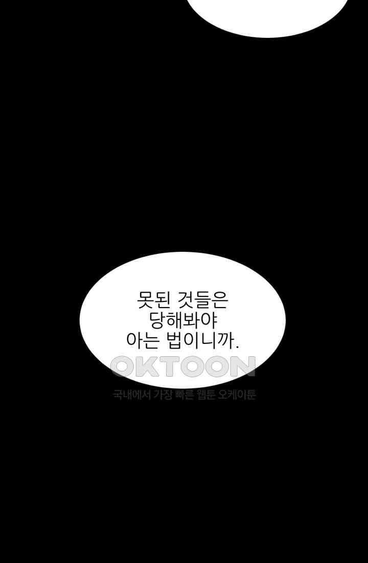 저주받은 공작님을 구했습니다 68화 13