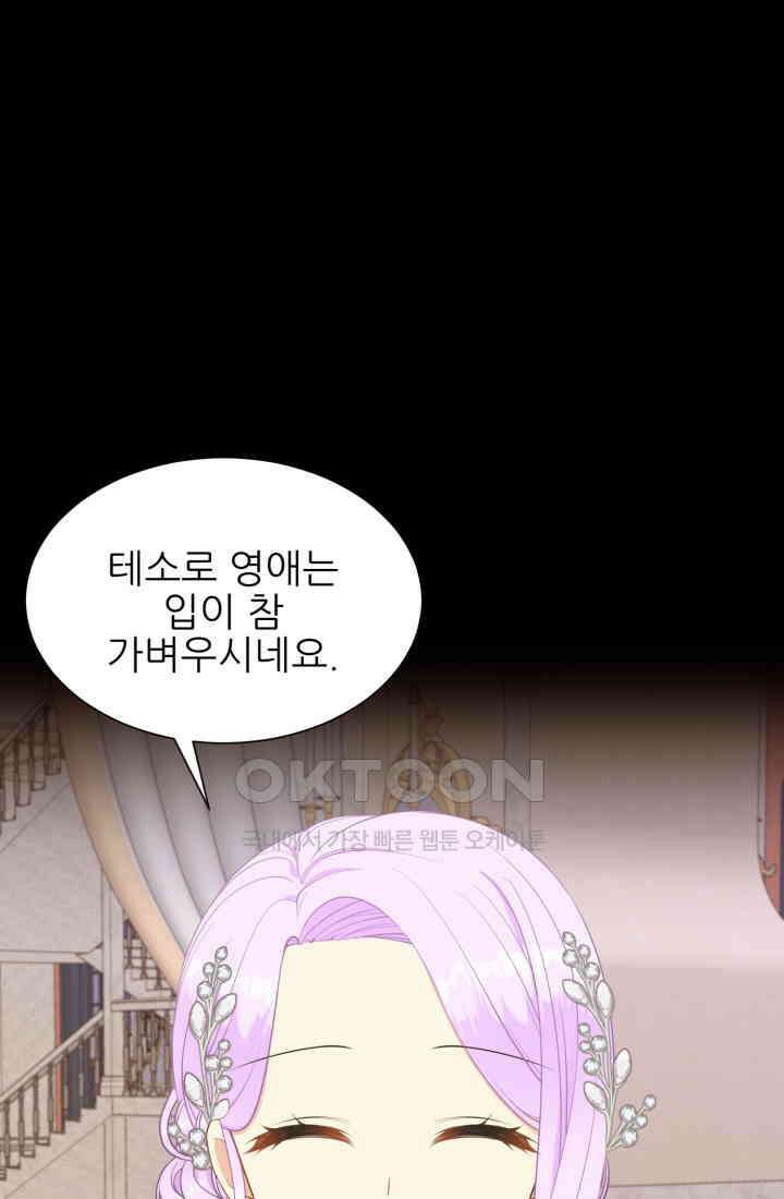 저주받은 공작님을 구했습니다 68화 14