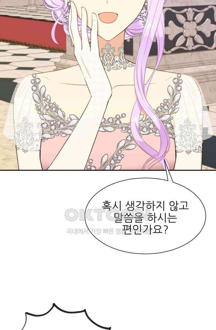 저주받은 공작님을 구했습니다 68화 15