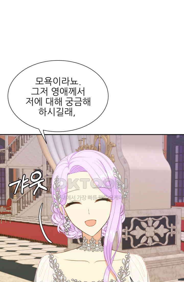 저주받은 공작님을 구했습니다 68화 17
