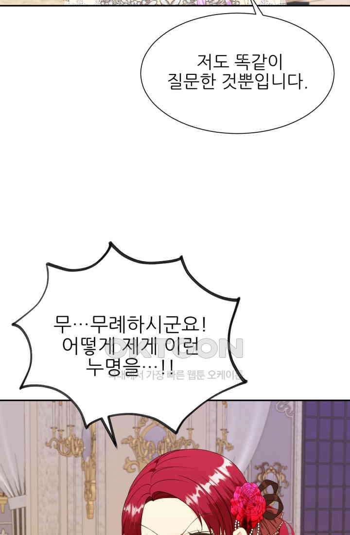 저주받은 공작님을 구했습니다 68화 18