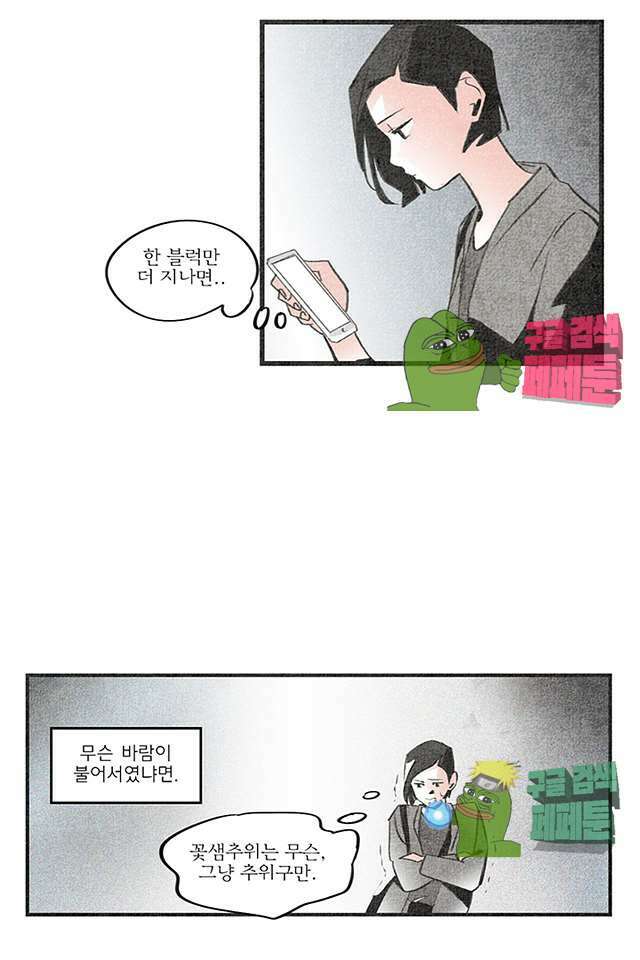 나의 침묵에 4화 2