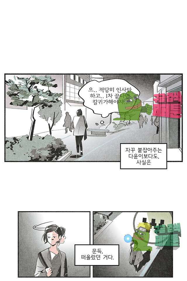 나의 침묵에 4화 3