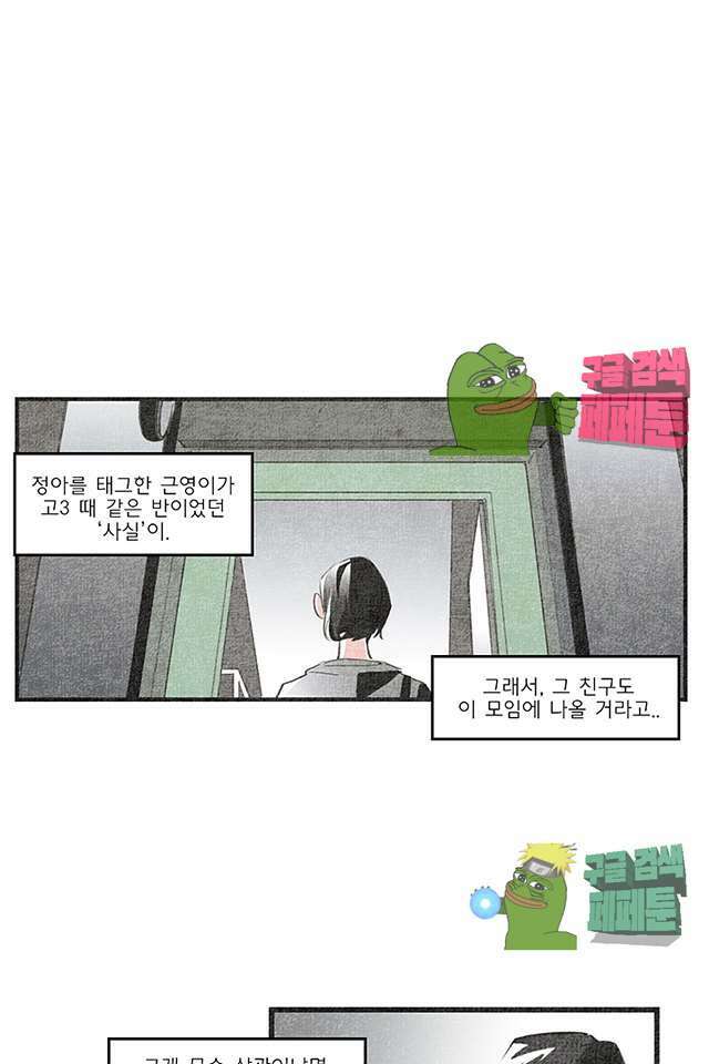 나의 침묵에 4화 4