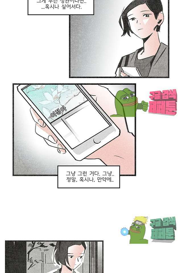 나의 침묵에 4화 5