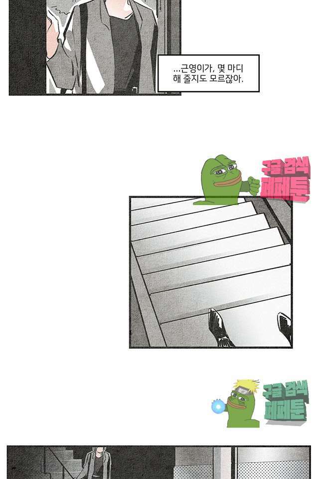 나의 침묵에 4화 6