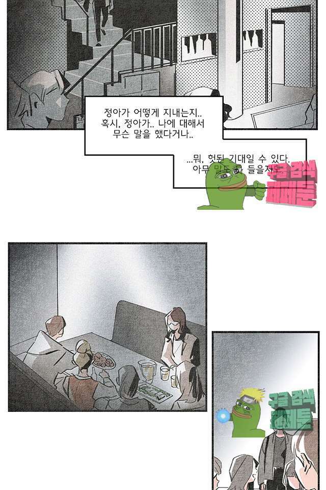 나의 침묵에 4화 7