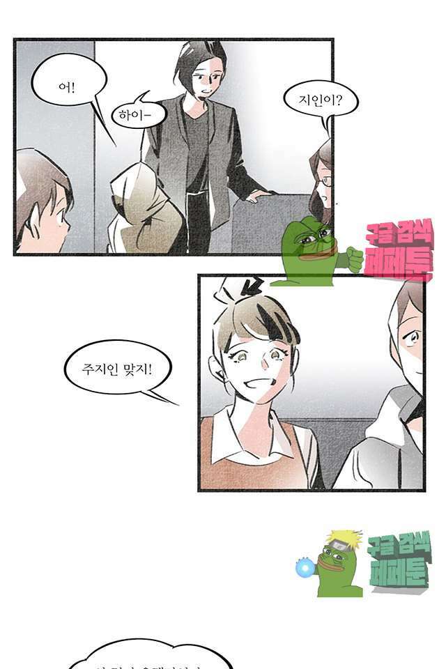 나의 침묵에 4화 9