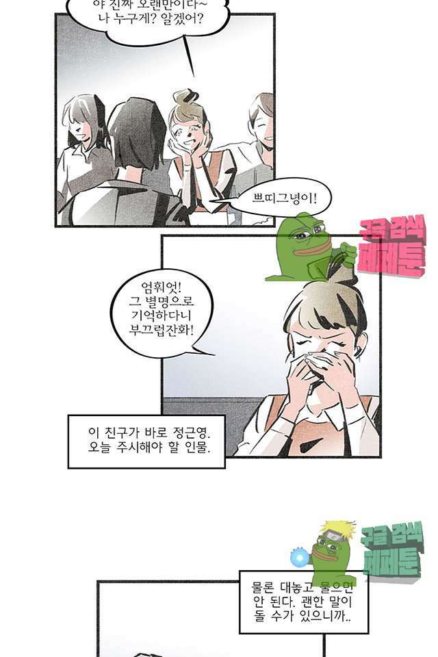 나의 침묵에 4화 10