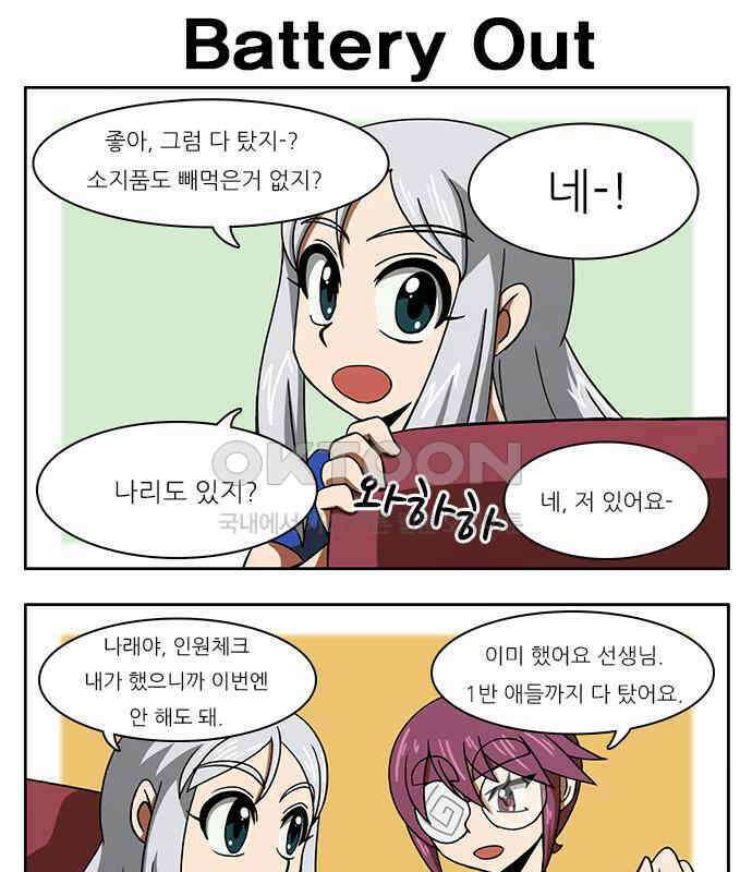 우리들은 푸르다 124화 - 안녕, 칠봉산 2