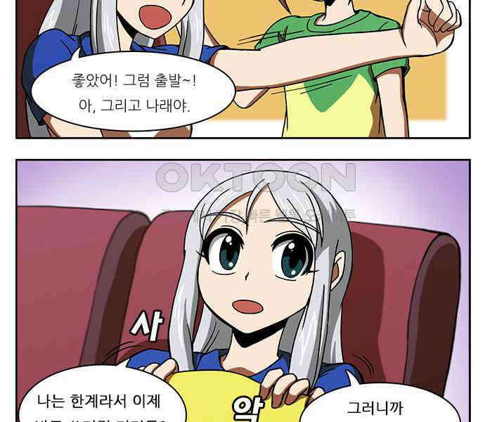 우리들은 푸르다 124화 - 안녕, 칠봉산 3