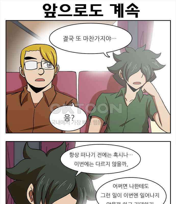 우리들은 푸르다 124화 - 안녕, 칠봉산 5
