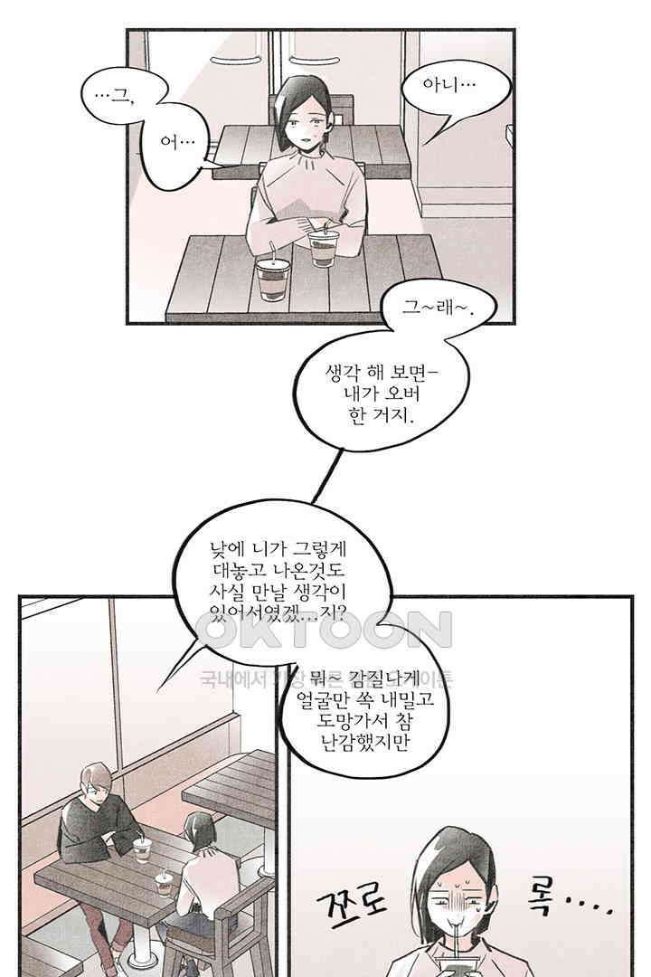 나의 침묵에 15화 2