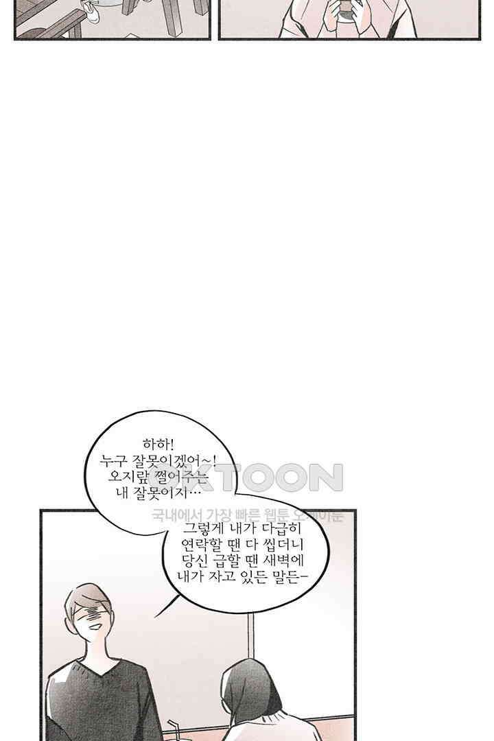 나의 침묵에 15화 3