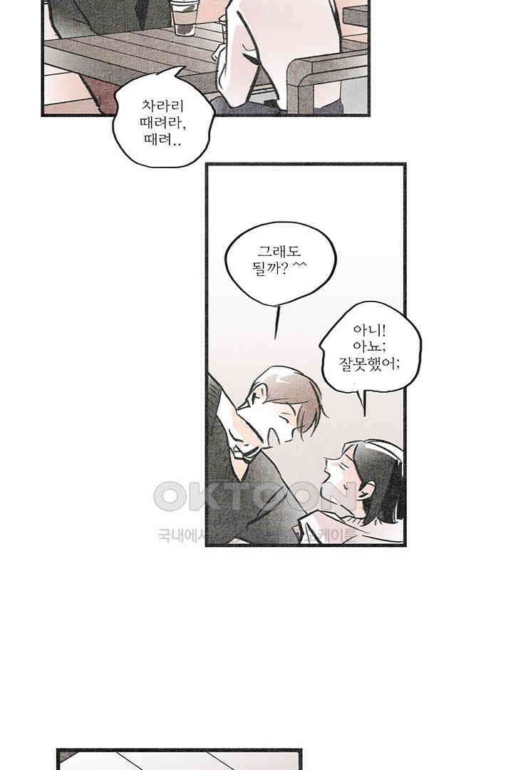 나의 침묵에 15화 4